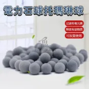 台灣發貨-電力石球托瑪琳球  過濾石 魚缸濾材 培菌球 培菌濾材 培菌 魚缸底砂 底沙 造景 魚缸用品 水族箱 魚缸配件