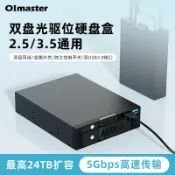 鼎盛貿易行 硬碟外接盒 Oimaster機殼機殼機箱硬碟盒 雙盤位光驅硬碟抽取盒 2.5/3.5硬碟架支架usb