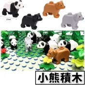 積木人 動物積木 熊貓 貓熊 棕熊 黑熊 北極熊 小熊 灰熊 胖達 可愛積木 公仔模型 動物園 大自然益智玩具 積木玩具