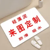 [速幹防滑]客製化吸水硅藻泥地墊 吸水地毯地墊 DIY地墊 定製圖案 防滑吸水速幹 浴室 廚房 玄關 帶圖 地墊地毯