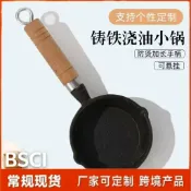 全球選品1館 生活百貨 網紅熱油小鍋潑油鑄鐵迷你小鐵鍋木柄平底鍋油淋小鍋生鐵鍋