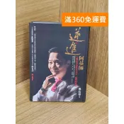 【雷根360免運】【送贈品】逆.進 阿基師 #九成新【Q-E2011】