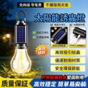 太陽能誘蟲燈 魚池戶外專用 戶外防水吊掛燈 高效誘蚊免佈線零電費 TYPE-C 雙充電 庭院花園露營陽台室外防蚊照明燈