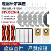 【全球優品匯】🔥店長推薦🔥適配小米米家集塵掃拖機器人配件STYTJ05ZHM主刷邊刷水洗濾網塵袋
