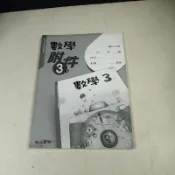 【考試院二手書】《國民小學數學附件3下》│南一E│八成新(12A）