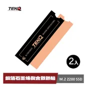 TEKQ M.2 2280 SSD 2.3.4 銅石墨烯複合散熱貼/散熱片(兩入組)