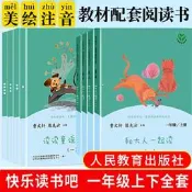 和大人壹起讀＋讀讀童謠和兒歌壹年級上冊下冊套裝共8冊人教版快樂讀書吧小學生課外閱讀書籍曹文軒人民教育出版社必讀