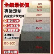 【客製化&附發票】海綿坐墊 沙發坐墊 床墊 60D高密度海綿墊 泡棉墊 飄窗墊 防水耐磨布套21色可選 可拆洗 可加防滑