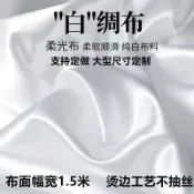 熱賣 背景布 掛布 背景裝飾 拍照絲綢布 絲光綢緞布 絲緞布 絲綢布 拍照 絲光布 綠幕 攝影布幕 長絨毛布 白綢布白色