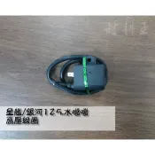 材料王＊SUZUKI.台鈴 星艦.銀河.水噹噹.AN.UE 125 台全 高壓線圈.點火線圈＊
