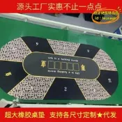 【台灣現貨】圓形遊戲桌面臺墊德州撲克方形桌布防滑桌墊臺布撲克牌超大橡墊