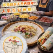 【團購價】超下殺 春捲皮超強選擇 200g- 米紙 越南春捲 春捲皮 越南米紙 薄米紙 越南春捲皮 潤餅皮 米紙200g