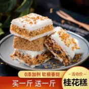 台灣熱銷 網紅桂花糕#【買1斤送1斤】桂花糕糯米糕點點心溫州特產手工網紅孕婦零食