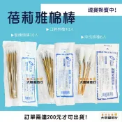 大聯盟商行 蓓莉雅 棉棒 滅菌棉棒 普通棉棒 口腔棉棒 沖洗棉棒 傷口棉花棒 普通棉花棒