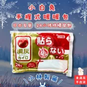 🔥電子發票🧾🔥《全新現貨》日本製 小林製藥 桐灰 小白兔手握式暖暖包 單包 暖暖包 24小時持續保溫 小白兔暖暖包