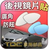 【TDC車用部品】室外,後視鏡：HONDA,K11,K13,K15,Coupe,Accord,雅哥,雅歌,本田,鏡片