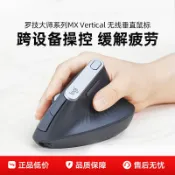 大玩家專營店 【Logitech 羅技】MX VERTICAL 無線垂直滑鼠