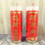 2斤安全斗蠟燭/2斤斗燭/環保斗燭/1箱20對/蠟燭/酥油蠟燭/平安燈/點光明/光明燈/品質好/量大（歡迎聊聊）微笑最好