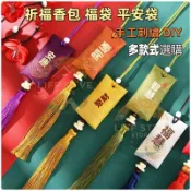 招財福袋護身符袋 御守 吊飾 愛情 平安符袋 開運 中秋節 刺繡包 平安福袋 香包袋 DIY荷包 端午節香包