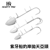 【獵漁人】HR 漁拓 紫牙天亞 單鉤船釣 岸拋  船釣 岸拋天亞 白帶 小搞搞