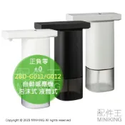 配件王日本精品 現貨 日本 ±0 正負零 ZBD-G011 ZBD-G012 自動感應 洗手機 泡沫式 液體式 電池式