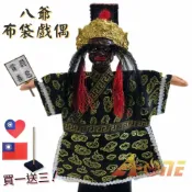 ALL SPLENDID 八爺 布袋戲 (送Taiwan熱燙布章 戲偶架) 古早味 雜 布偶 木偶 人偶 戲偶 手偶 玩偶 童玩 玩具