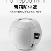 ⭐ 適用於蘋果Homepod mini智慧音箱防塵套 防摔彈性布音響保護套