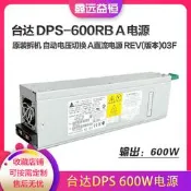 臺達DPS-600RB 600W電源 康舒FSC049 300W電源 00Y7440 00AM101