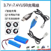 PH2.0  3.7V USB電池充電器7.4V鋰電池USB充電線XH2.54充電線