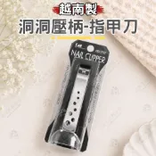 【洞洞壓柄 附銼刀】日本進口 洞洞指甲刀 貝印KAI 越南製 附可拆卸集甲盒 波浪造型 不鏽鋼指甲剪 KQ-1338