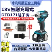 【促銷】牧田款 18v 電池 爆力三機組 171起子機 300扳手 481衝擊鑽 電動工具