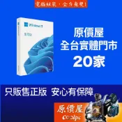 Microsoft微軟 Windows 11 Home 家用中文版〈彩盒版〉作業系統/原價屋