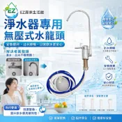 【EZ居家生活館】非Amway安麗益之源淨水器益之源水龍頭，非原廠，無壓式水龍頭.無壓鵝頸龍頭，全配件含接頭1600元
