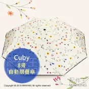 配件王日本精品 日本代購 空運 Cuby 8骨自動摺疊傘 折疊傘 雨傘 陽傘 抗UV 紫外線遮蔽率99% 完全遮光 海棠花