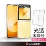三星 Galaxy Z Flip 透明手機殼 保護殼 適用於 Z Flip6 5 4 3 Z Fold 5 4 3 5G