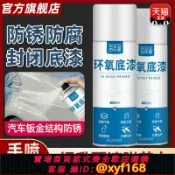 幸福時光館 {台灣公司貨 可打統編}防銹漆金屬防腐汽車鈑金環氧底漆自噴漆富鋅中途底盤免打磨專用漆