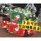 現貨 24小時出貨 聖誕節  聖誕禮品盒 聖誕蘋果盒 聖誕小禮物盒 耶誕節禮品平安夜  聖誕節禮盒小熊餅乾禮品盒
