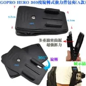 【日安】GOPRO HERO 360度旋轉式強力背包夾(A款)-運動DV相機攝影機HERO23+4SJ5000書包夾帽夾
