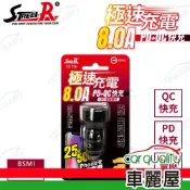 車充 1PD+1USB 27W 8A極速 SR-726 電壓顯示 QC+PD智能車充(車麗屋)