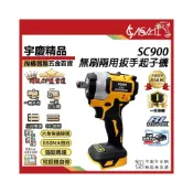 (店+)宇慶ASAHI   SC900｜扳手起子機兩用 18V通用牧田 鋰電無刷雙用扳手 電動扳手 電動起子 電鑽 板手