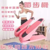 踏步機 登山式踏步機 腳踏機 迷你靜音小型踏步機 拉筋闆 瑜伽 健身 神器 原地登山腳踏機 瘦腿機 美腿 拉筋闆
