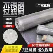 【可開發票】304不鏽鋼 耐高溫過濾網 80-200目 金屬篩網 1000目過濾網超細