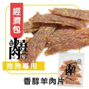 燒肉燒 香醇羊肉片/310g 大包裝 經濟包 寵物零食 寵物肉乾 狗零食 犬零食 肉片 肉捲 肉餅 羊肉片 狗狗零食