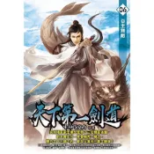 Readmoo 讀墨 天下第一劍道06（電子書）