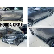 小亞-全新 HONDA CRV-5 CRV5 CRV5.5 2017-2020 年 登車踏板 側踏板 材質鋁合金 銀黑色