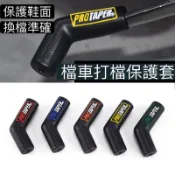 打擋保護套 檔車專用 打檔護塊 橡膠 保護套 打擋套 鞋子保護套 打檔桿 T1 野狼