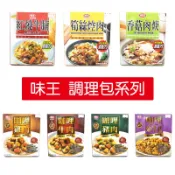 味王 調理包 紅燒牛腩 筍絲控肉 香菇肉羹 咖哩牛肉 咖哩豬肉 咖哩雞肉 咖哩燴洋菇 燴飯 料理包 200g 【萬年興】