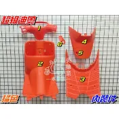 【水車殼】三陽 超級迪奧 SUPER DIO 斜板 彩色內裝 橘色 6項$4030元 超級Dio 內裝件 景陽部品