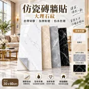 快速出貨🔥水泥墻可貼 2.5MM加厚壁貼 3D大理石自粘墻貼 防水防潮 鋁箔背膠 隔音防撞緩衝 30X60公分