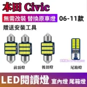 本田 Civic 室內燈 LED閱讀燈 八代 喜美 K12 替換原車燈 車頂燈 牌照燈 後備箱燈 頂棚燈 車內閱讀燈